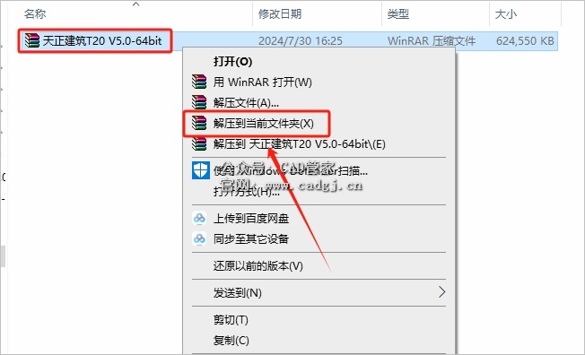 图片[1]-天正T20 V5.0 软件下载与安装教程-CAD管家