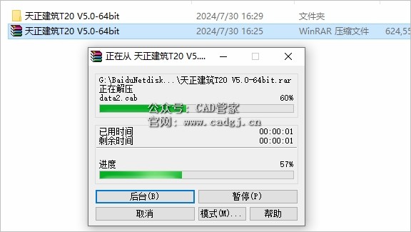 图片[2]-天正T20 V5.0 软件下载与安装教程-CAD管家