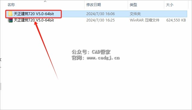 图片[3]-天正T20 V5.0 软件下载与安装教程-CAD管家
