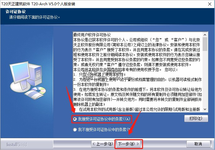 图片[6]-天正T20 V5.0 软件下载与安装教程-CAD管家