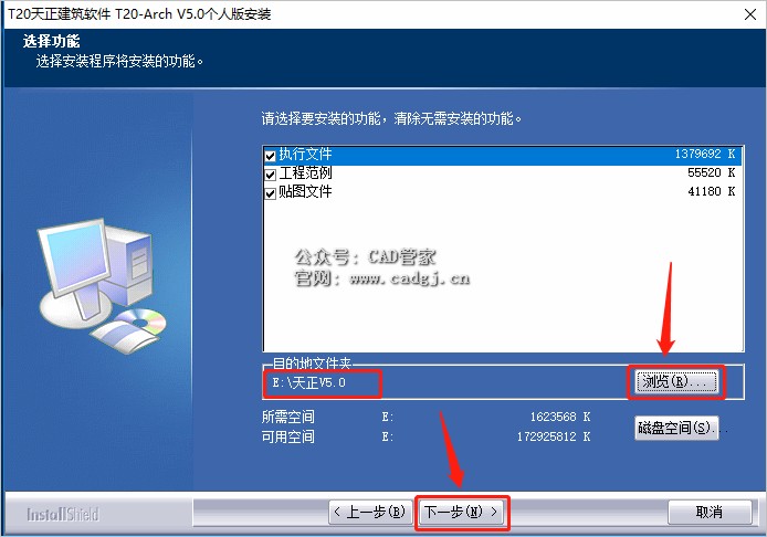 图片[7]-天正T20 V5.0 软件下载与安装教程-CAD管家
