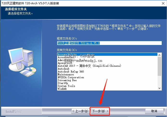 图片[8]-天正T20 V5.0 软件下载与安装教程-CAD管家