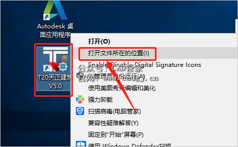 图片[13]-天正T20 V5.0 软件下载与安装教程-CAD管家