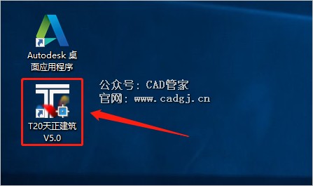 图片[17]-天正T20 V5.0 软件下载与安装教程-CAD管家