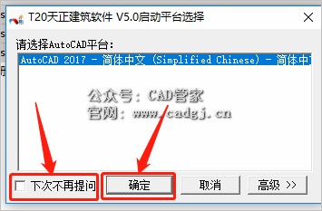 图片[18]-天正T20 V5.0 软件下载与安装教程-CAD管家