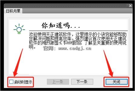图片[19]-天正T20 V5.0 软件下载与安装教程-CAD管家