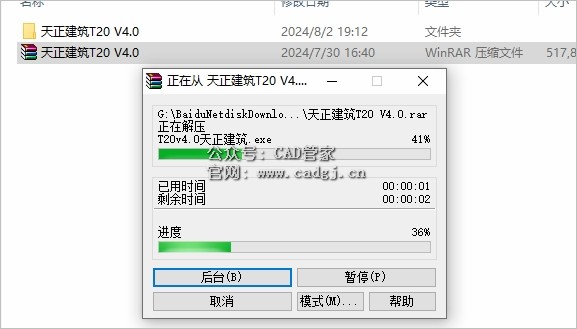 图片[2]-天正T20 V4.0 软件下载与安装教程-CAD管家