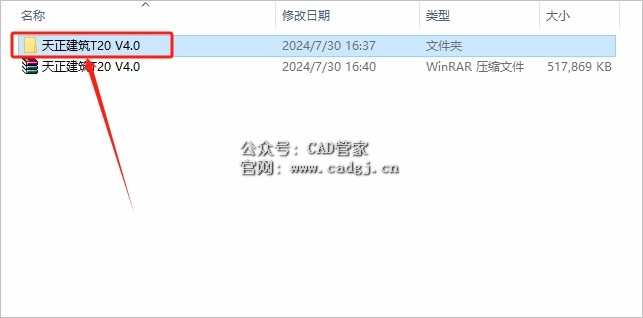 图片[3]-天正T20 V4.0 软件下载与安装教程-CAD管家