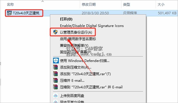 图片[5]-天正T20 V4.0 软件下载与安装教程-CAD管家