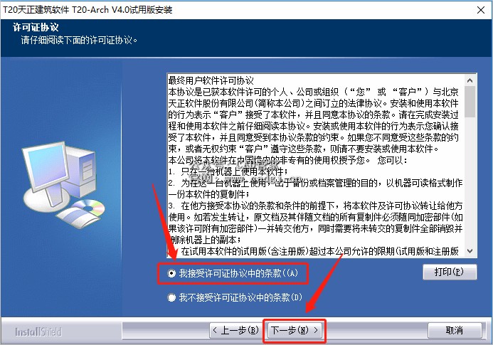 图片[6]-天正T20 V4.0 软件下载与安装教程-CAD管家