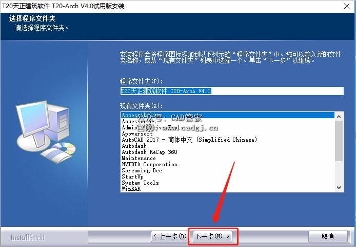 图片[8]-天正T20 V4.0 软件下载与安装教程-CAD管家