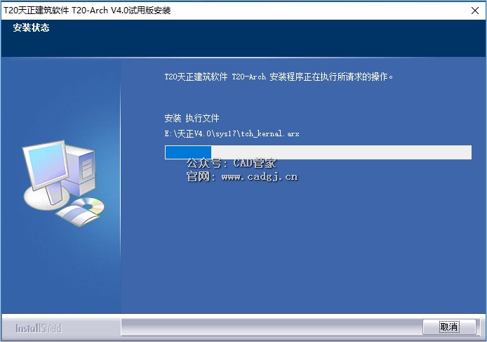 图片[9]-天正T20 V4.0 软件下载与安装教程-CAD管家