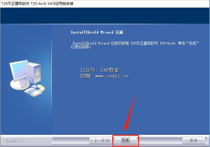 图片[10]-天正T20 V4.0 软件下载与安装教程-CAD管家