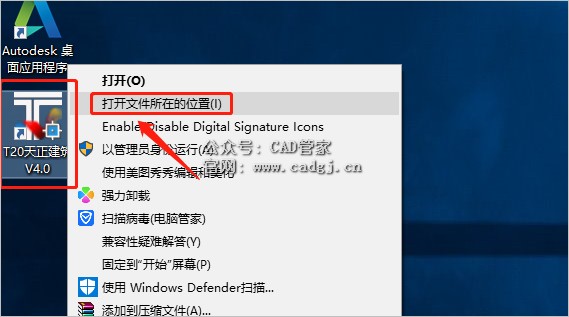 图片[13]-天正T20 V4.0 软件下载与安装教程-CAD管家