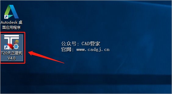 图片[16]-天正T20 V4.0 软件下载与安装教程-CAD管家