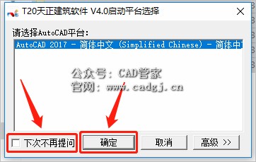 图片[17]-天正T20 V4.0 软件下载与安装教程-CAD管家