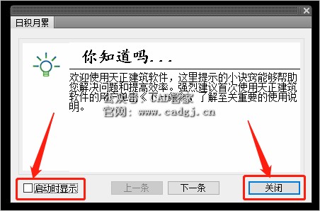 图片[18]-天正T20 V4.0 软件下载与安装教程-CAD管家