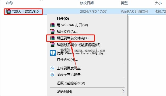 图片[1]-天正T20 V3.0 软件下载与安装教程-CAD管家