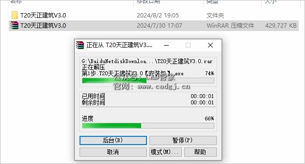 图片[2]-天正T20 V3.0 软件下载与安装教程-CAD管家