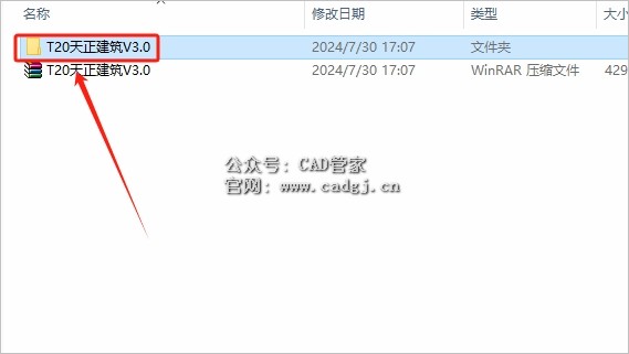 图片[3]-天正T20 V3.0 软件下载与安装教程-CAD管家