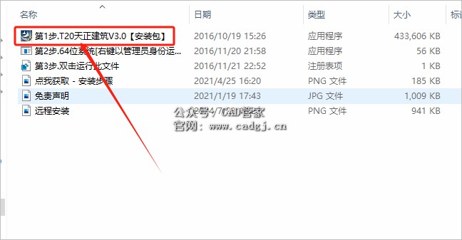 图片[4]-天正T20 V3.0 软件下载与安装教程-CAD管家