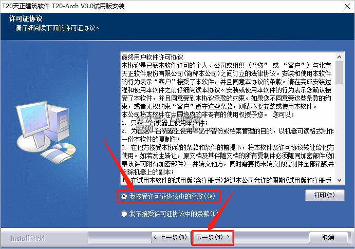 图片[5]-天正T20 V3.0 软件下载与安装教程-CAD管家