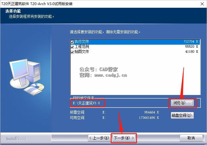 图片[6]-天正T20 V3.0 软件下载与安装教程-CAD管家