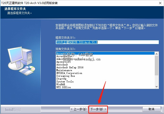 图片[7]-天正T20 V3.0 软件下载与安装教程-CAD管家