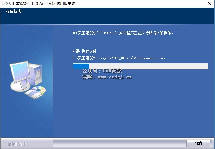 图片[8]-天正T20 V3.0 软件下载与安装教程-CAD管家
