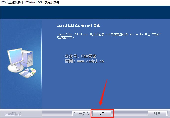 图片[9]-天正T20 V3.0 软件下载与安装教程-CAD管家