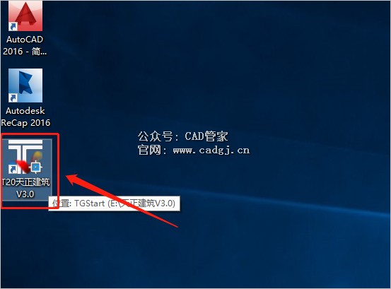 图片[15]-天正T20 V3.0 软件下载与安装教程-CAD管家
