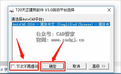 图片[16]-天正T20 V3.0 软件下载与安装教程-CAD管家