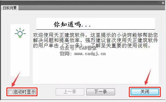 图片[17]-天正T20 V3.0 软件下载与安装教程-CAD管家