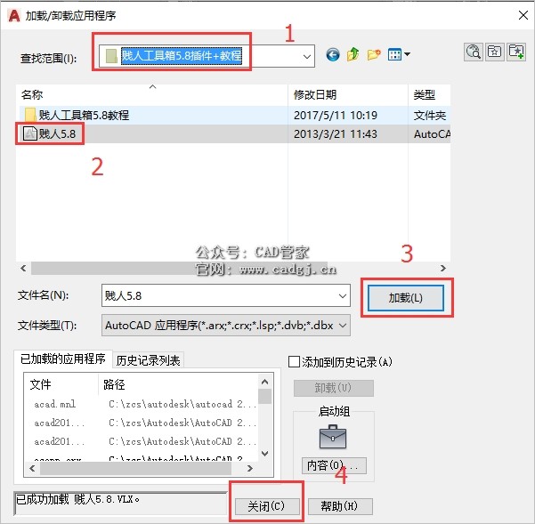 图片[2]-贱人工具箱5.8插件下载-CAD管家