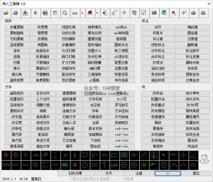 贱人工具箱5.8插件下载-CAD管家