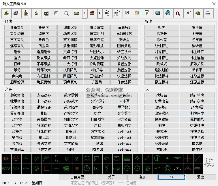 贱人工具箱5.8插件下载-CAD管家