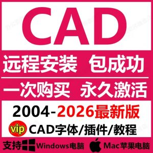远程安装各类软件-CAD管家