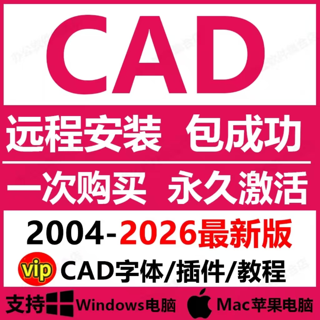 远程安装各类软件-CAD管家