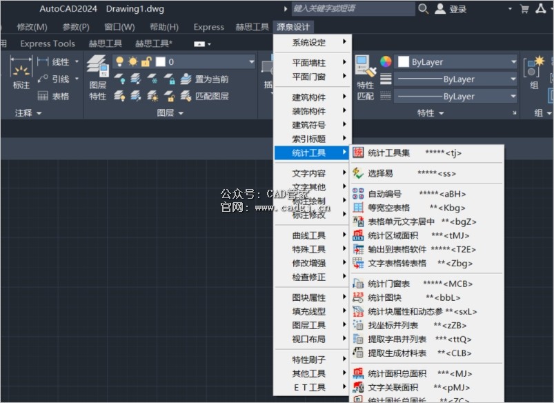 图片[3]-源泉设计CAD插件6.7.4c版本下载（支持AutoCAD2024）-CAD管家