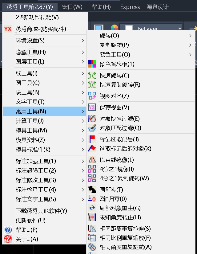 CAD燕秀工具箱2.88下载（支持AutoCAD2023）-CAD管家
