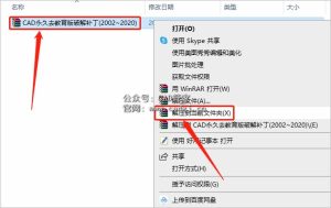 CAD去教育版插件2002-2020下载-CAD管家