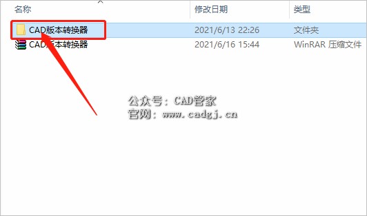 图片[2]-CAD版本转换器下载-CAD管家