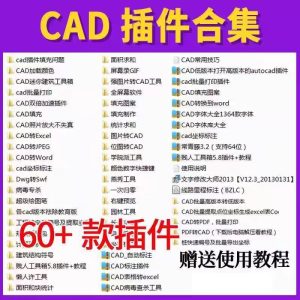 CAD插件合集下载-CAD管家