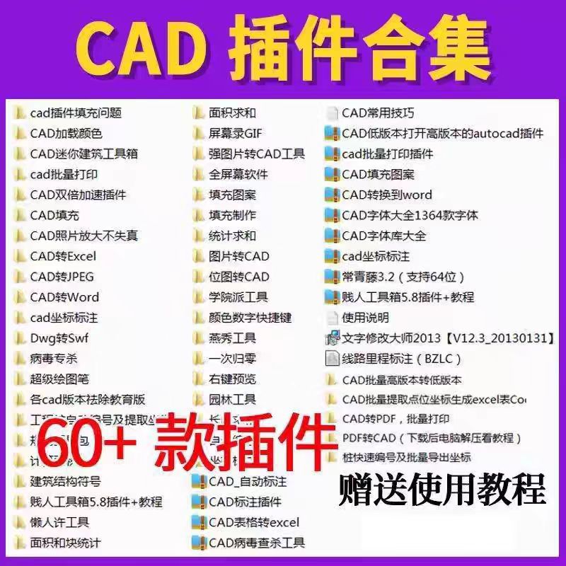 CAD插件合集下载-CAD管家