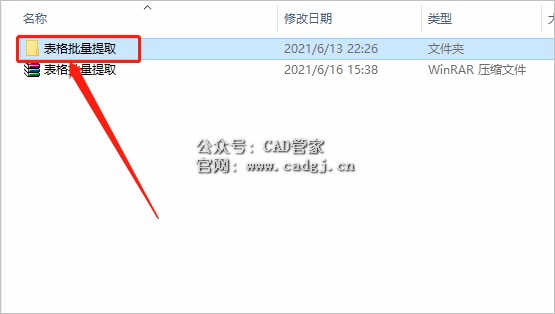 图片[2]-CAD表格批量提取插件下载安装（支持CAD2004-2022版本）-CAD管家