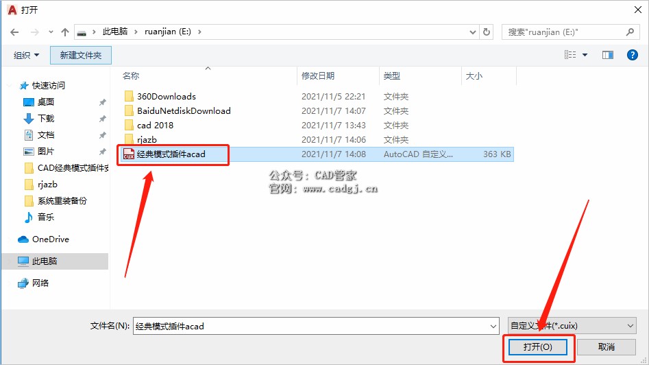 图片[5]-CAD经典模式插件下载安装教程-CAD管家