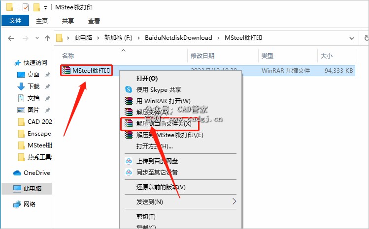 图片[1]-CAD MSteel批量打印插件下载安装教程-CAD管家
