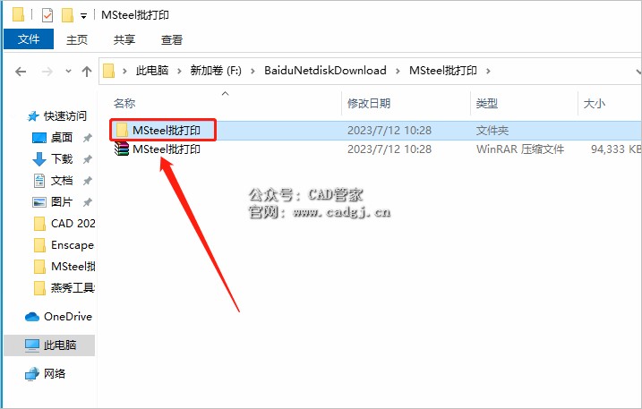 图片[2]-CAD MSteel批量打印插件下载安装教程-CAD管家