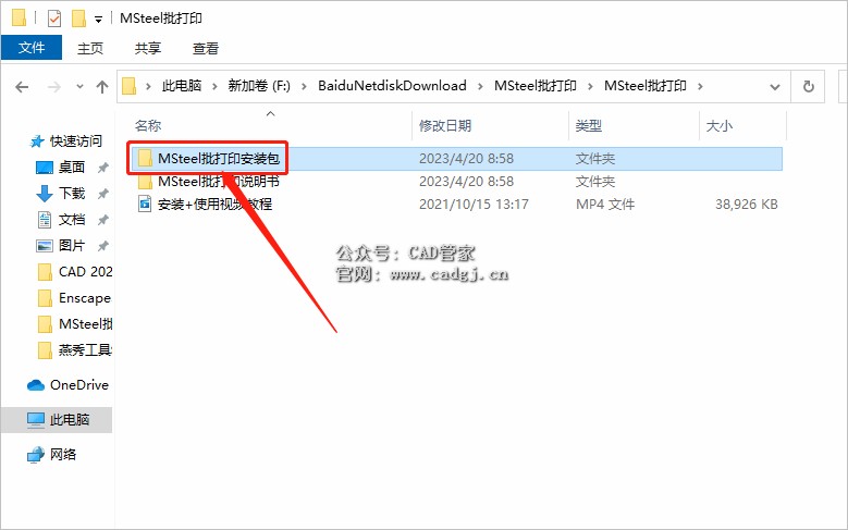 图片[3]-CAD MSteel批量打印插件下载安装教程-CAD管家
