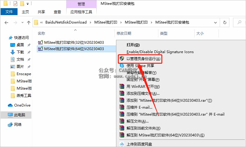 图片[5]-CAD MSteel批量打印插件下载安装教程-CAD管家